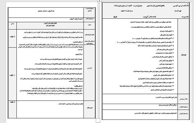 طرح درس روزانه فارسی اول ابتدایی (بازی بازی تماشا-نگاره 6)